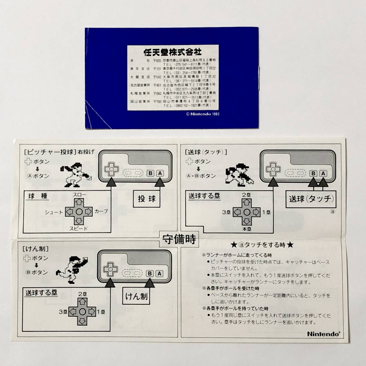ファミコン ベースボール 小箱版 箱説付き 痛みあり 操作法早見図付き Nintendo Famicom Baseball Small Box Version CIB Tested_画像10