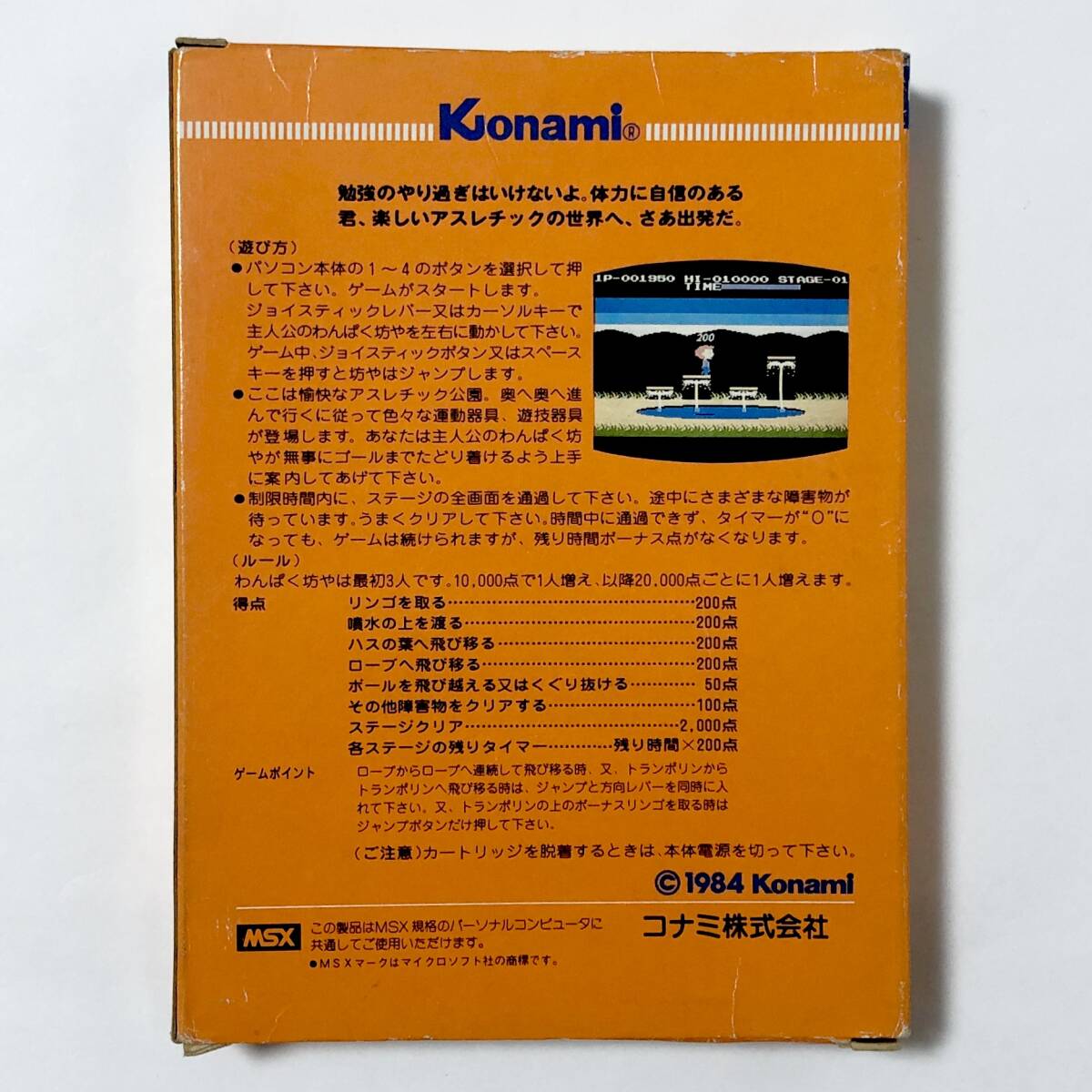 MSX わんぱくアスレチック 外箱＋ソフト 説明書なし 痛みあり コナミ 動作確認済み MSX Athletic Land No Manual Tested Konami RC700_画像4