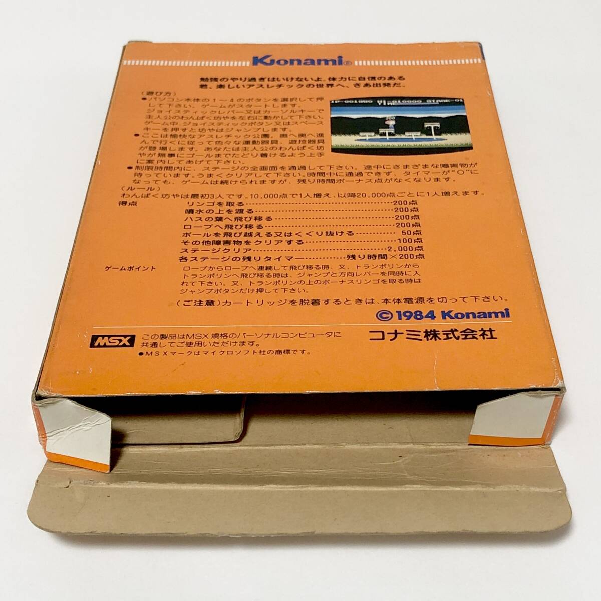 MSX わんぱくアスレチック 外箱＋ソフト 説明書なし 痛みあり コナミ 動作確認済み MSX Athletic Land No Manual Tested Konami RC700_画像8