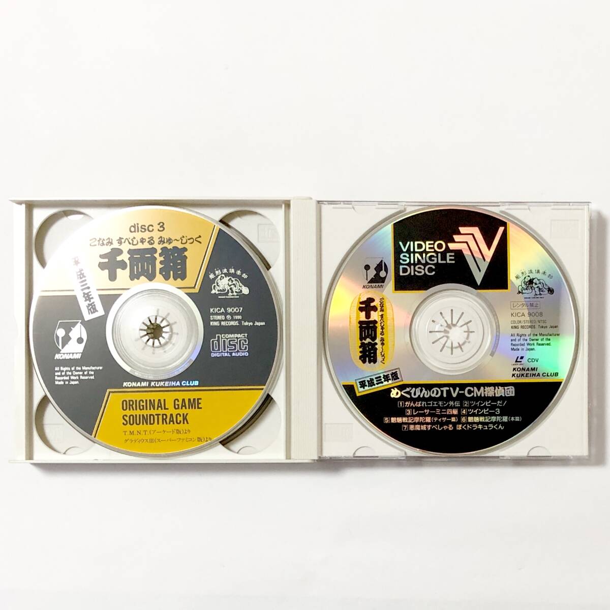 こなみ すぺしゃる みゅ〜じっく 千両箱 平成三年版 特典付き コナミ Konami Special Music Senryoubako Heisei Sannenban 3CD's + VSDの画像6