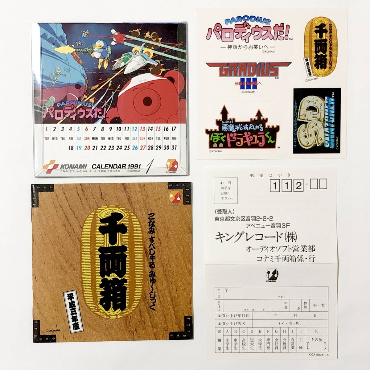 こなみ すぺしゃる みゅ〜じっく 千両箱 平成三年版 特典付き コナミ Konami Special Music Senryoubako Heisei Sannenban 3CD's + VSDの画像8