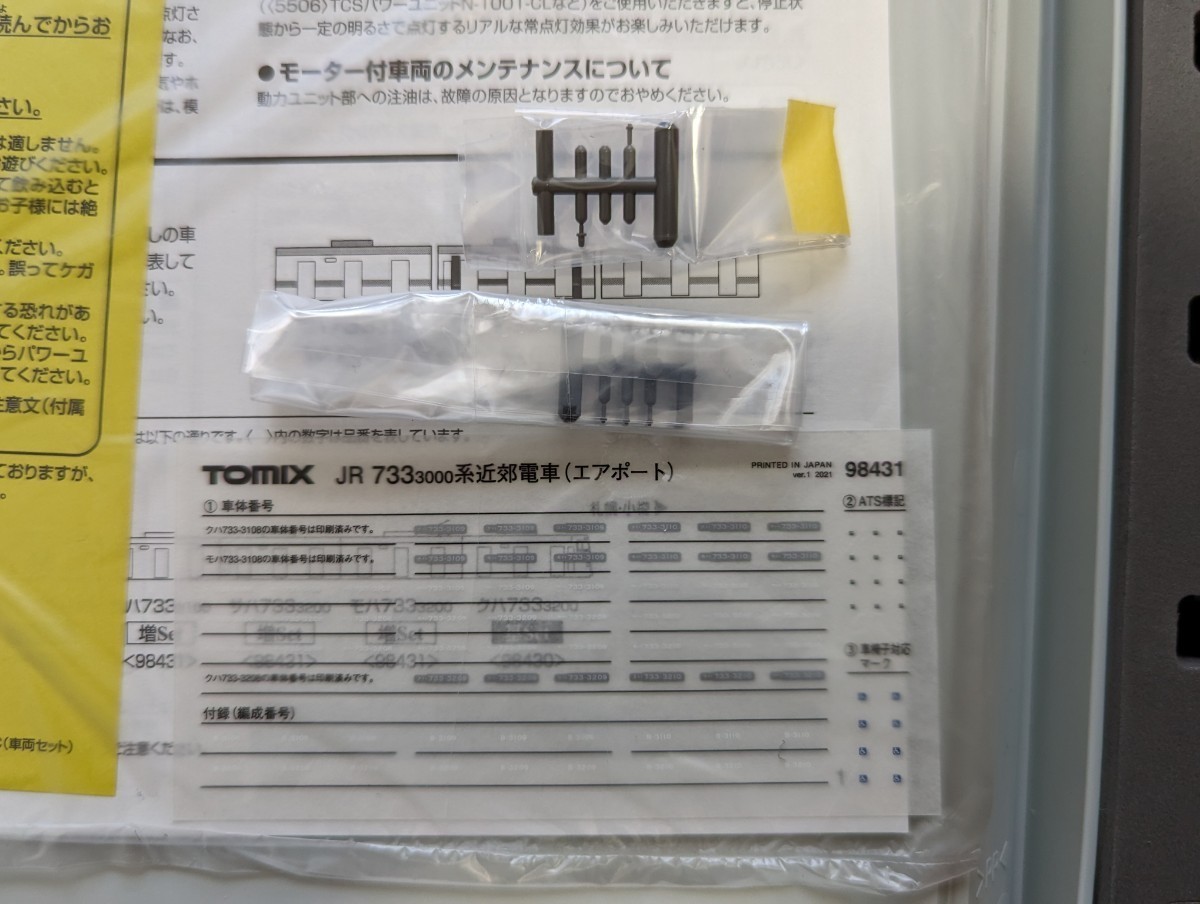 1円スタート 美品 TOMIX 98430+98431 JR 733系3000番台近郊電車（エアポート）基本セット+増結セット トミックス JR北海道 最新現行ロット_画像4