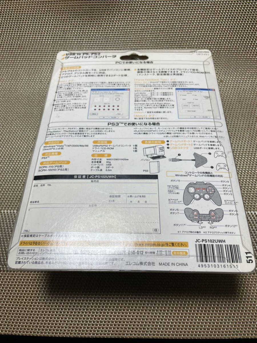 ELECOM GAMEPAD CONVERTER JC-PS102UWH 2PORT 未開封品の画像2