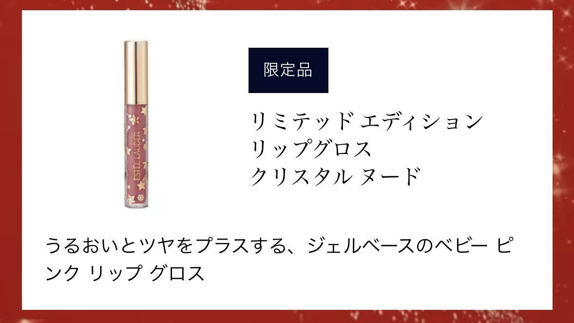 新品未使用☆エスティ ローダー Estee Lauder リミテッド エディション リップ グロス クリスタル ヌード ピンク_画像3