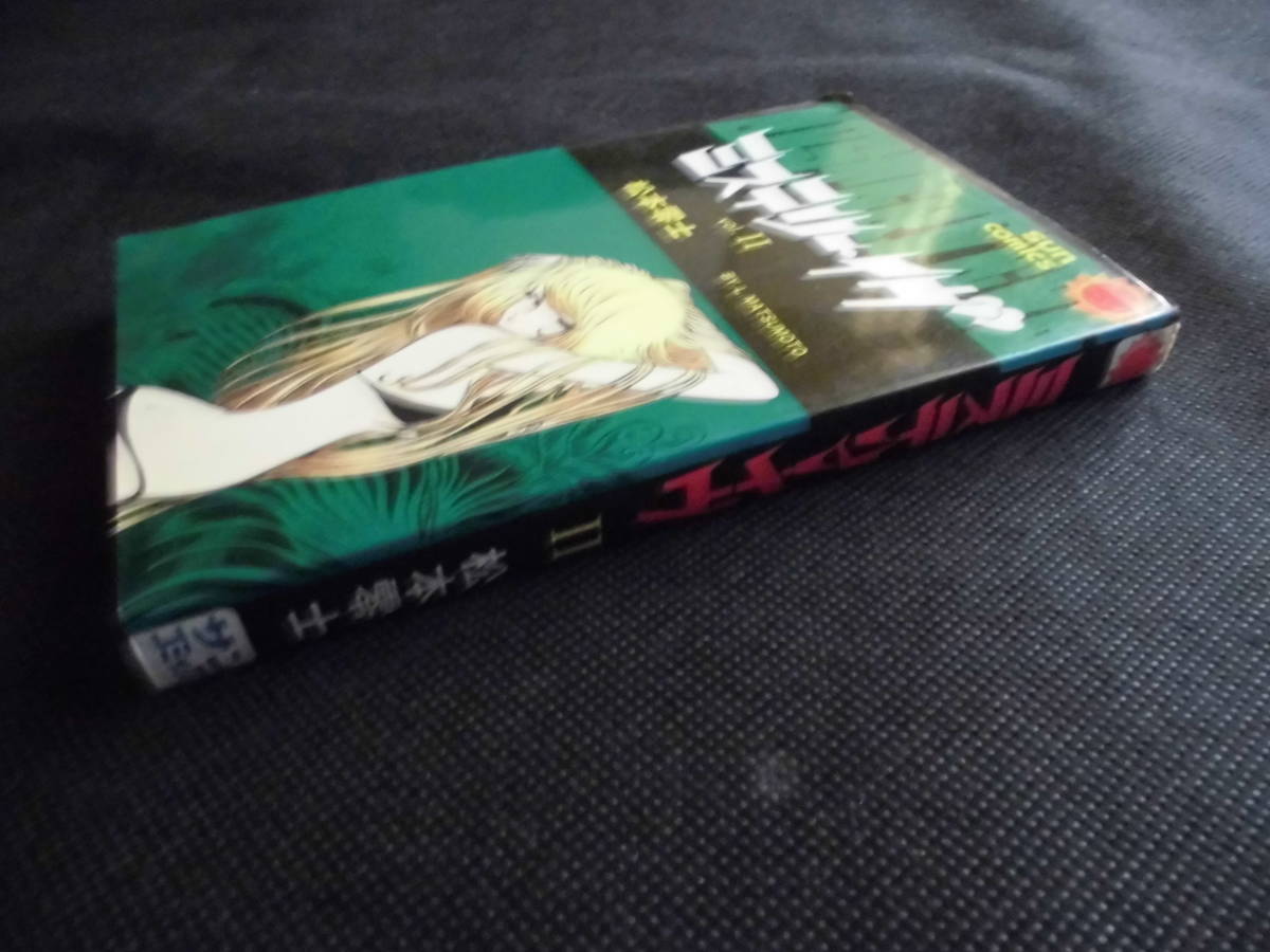 ☆ ミステリー・イブ Vol.Ⅱ　昭和53年初版発行　松本零士　サンコミ_画像2