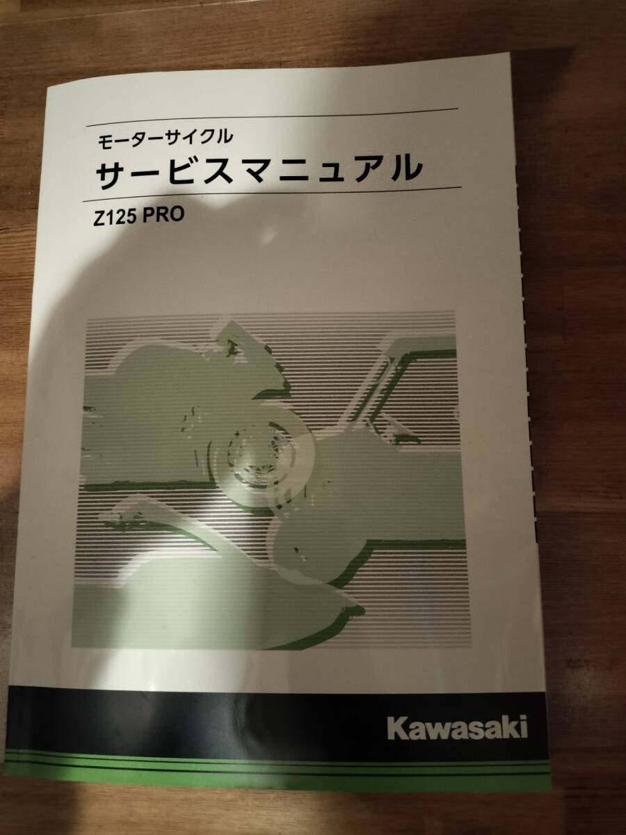 【サービスマニュアル】カワサキ kawasaki Z125Pro 2016-2020 BR125HG/HH/HJ/HK/HL_画像1