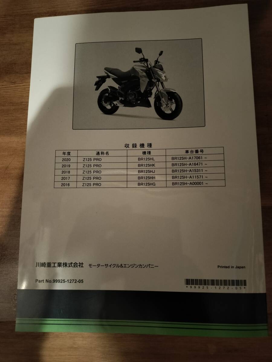 【サービスマニュアル】カワサキ kawasaki Z125Pro 2016-2020 BR125HG/HH/HJ/HK/HL_画像2