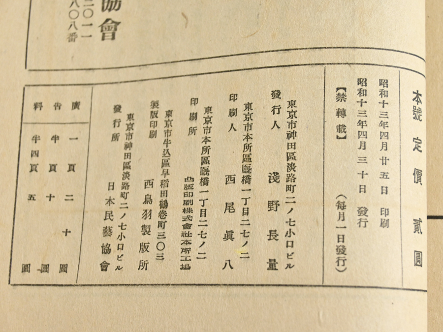 工藝 87号 “色染和紙” 柳宗悦 日本民藝協会 機関誌 1,000部限定/伝統工芸 民芸運動 紙漉き 鈴木繁男 芹沢銈介 染織 古書 型染 版画 漆絵 _画像9