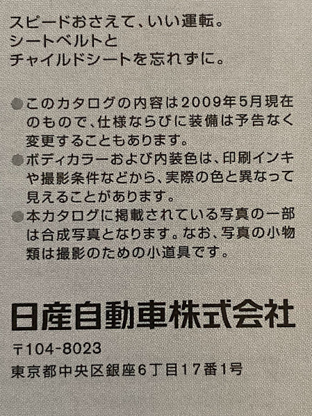 日産 プレジデント ＰＧＦ５０ ケース付きカタログ 2008年2月現在の画像4