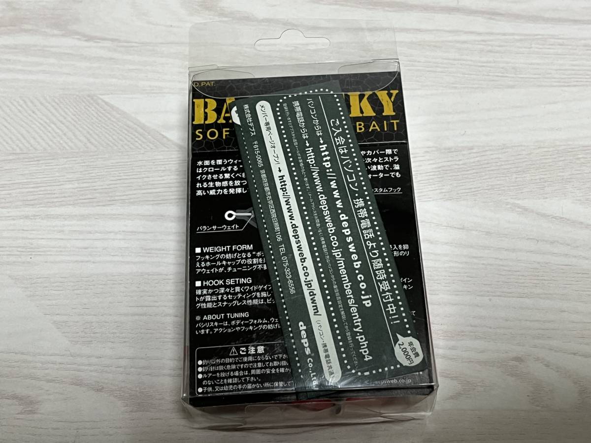 ■■ 開封品　未使用　デプス　バシリスキー 70【バブルガムP】19.5g　deps ■■ P10.0212_画像4