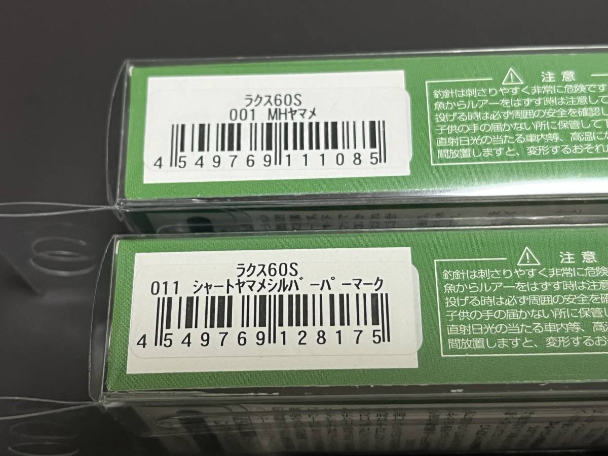 p ■■ 新品　ティムコ　ラクス 60S　5.8g　2個セット　シンキング　TIEMCO ■■ RV.0213_画像4