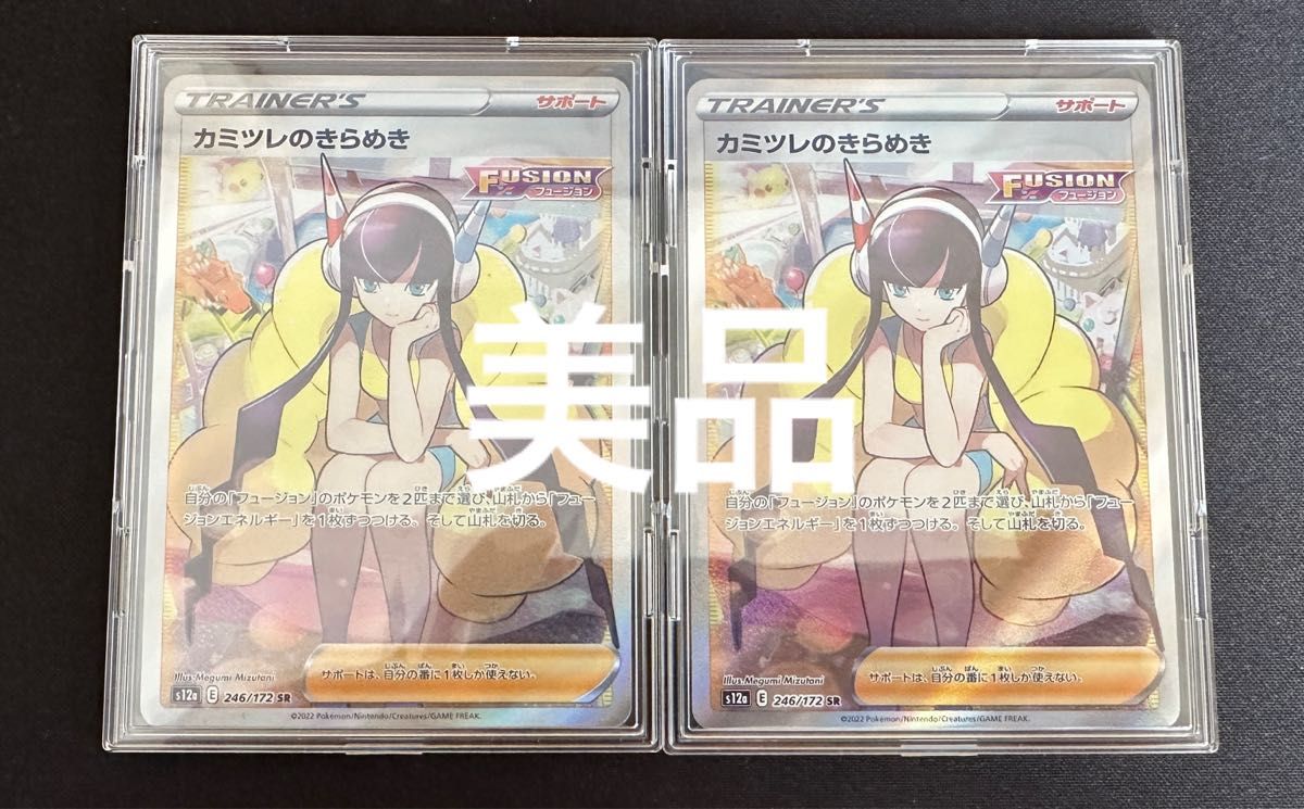 美品】カミツレのきらめきSR 2枚セット|Yahoo!フリマ(旧PayPay 美品】カミツレのきらめきSR 2枚セット|Yahoo!フリマ(旧PayPay