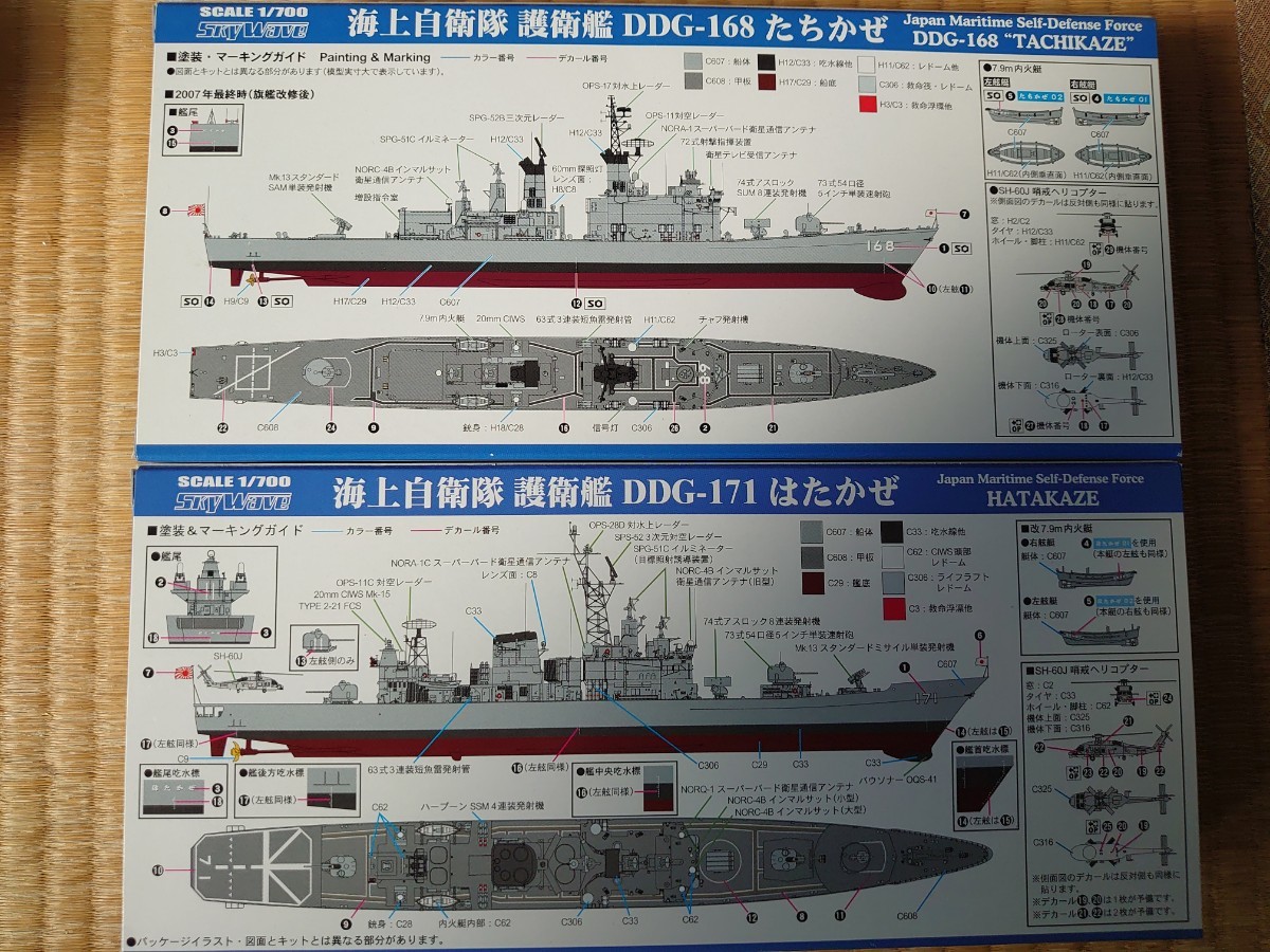 ピットロード 1/700 海上自衛隊護衛艦 DDH-141はるな(J80)/DDH-144くらま(J77)/DDG-168たちかぜ(J101)/DDG-171はたかぜ(J86) 4隻セット_画像3