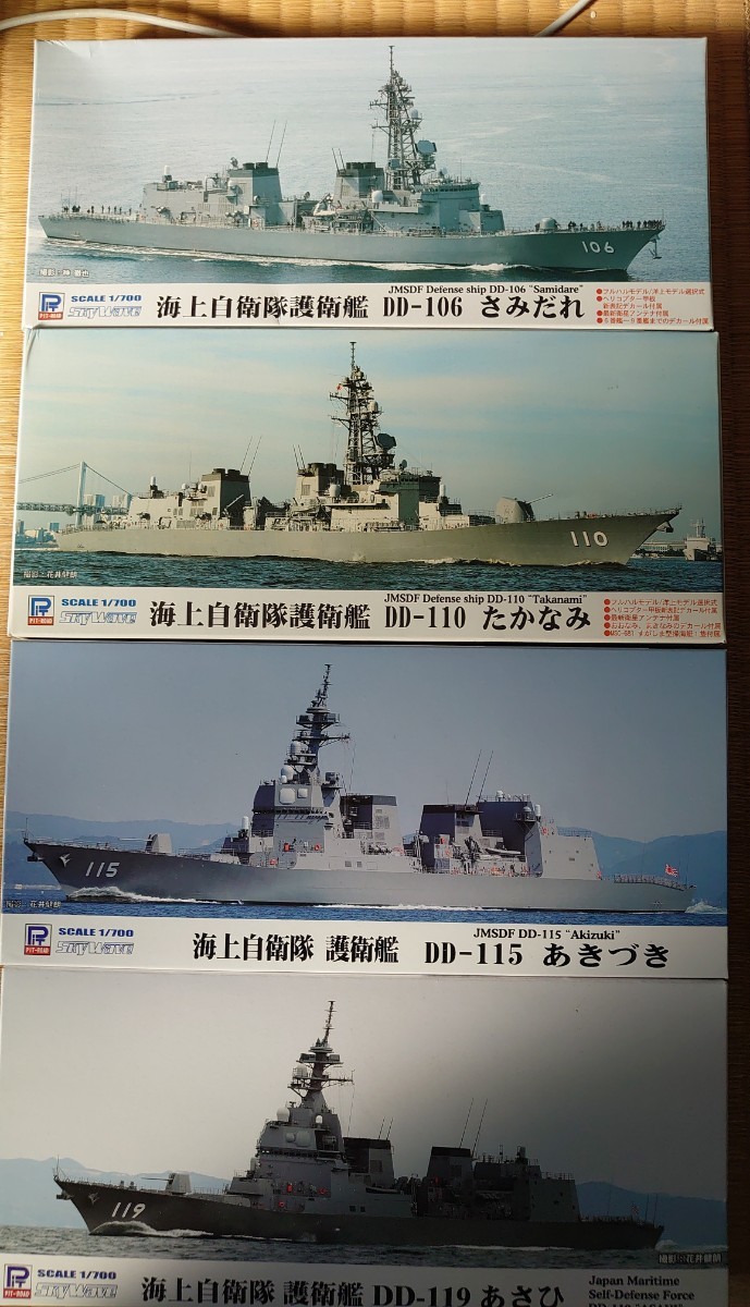 ピットロード 1/700 海上自衛隊護衛艦 DD-106さみだれ(J68)/DD-110たかなみ(J65)/DD-115あきづき(J52)/DD-119あさひ(J82) 4隻セット_画像1