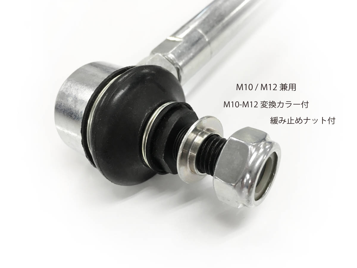 【新品】調整式スタビリンク 185　M10 M12兼用　185㎜～235㎜. T_画像3