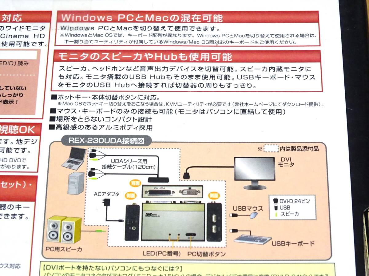 パソコン自動切替器 USB接続・DVI/Audio対応（2台用）REX-230UDA /RATOC Systems/ラトックシステム/CPU切り替え器_画像6