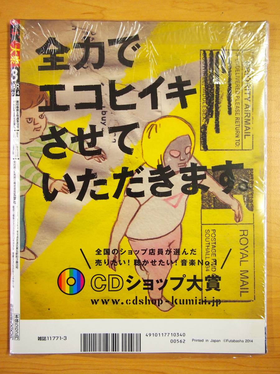 ☆超貴重・新品未開封☆EX大衆 2014年3月号　表紙：山本彩　おのののか・西田麻衣・亜里沙・高崎聖子 他　山本彩特典クリアファイル付き_画像2