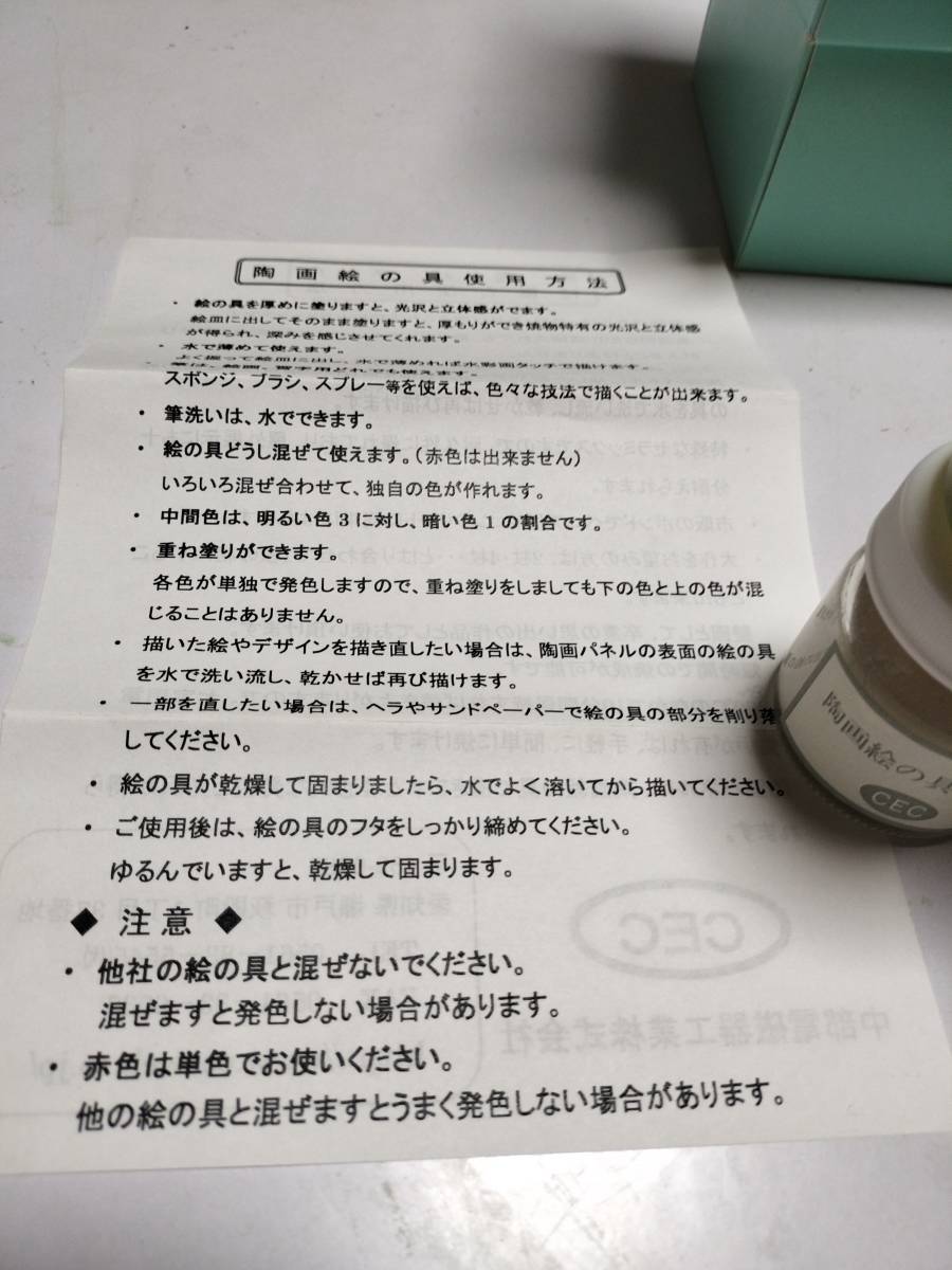 陶画絵の具　陶芸用絵具　cec 未開封　絵付け　中部電磁気工業株式会社_画像3