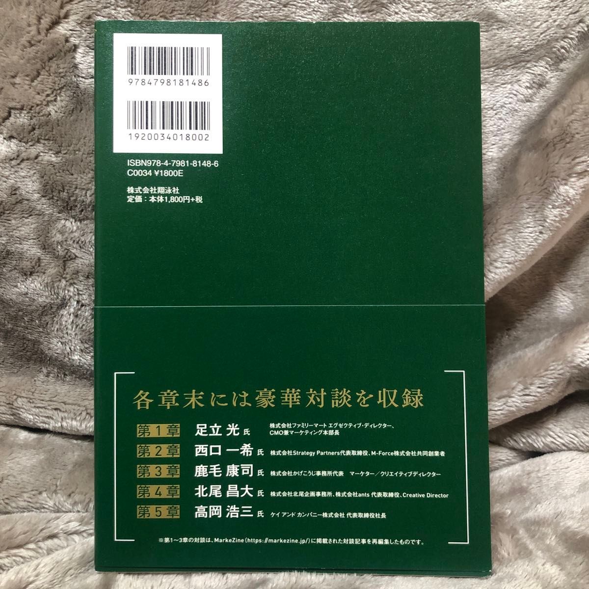 指名検索マーケティング　田部正樹　SESHOEISHA 本　ビジネス書　書籍