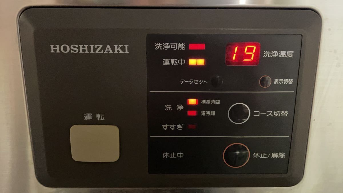 ホシザキ両開き食器洗浄機 JW-450WUD3_画像2