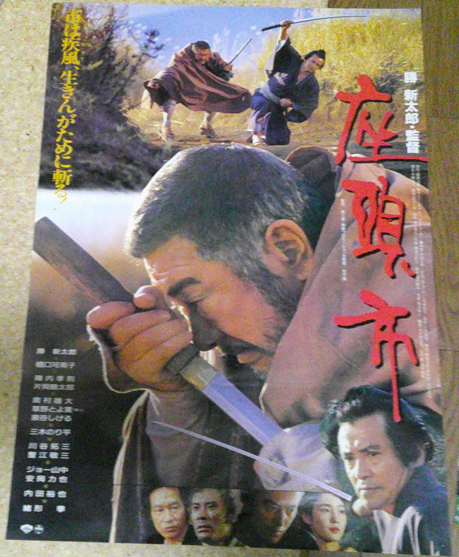 Yahoo!オークション - 古い映画ポスター「座頭市」 Yahoo!オークション - 古い映画ポスター「座頭市」