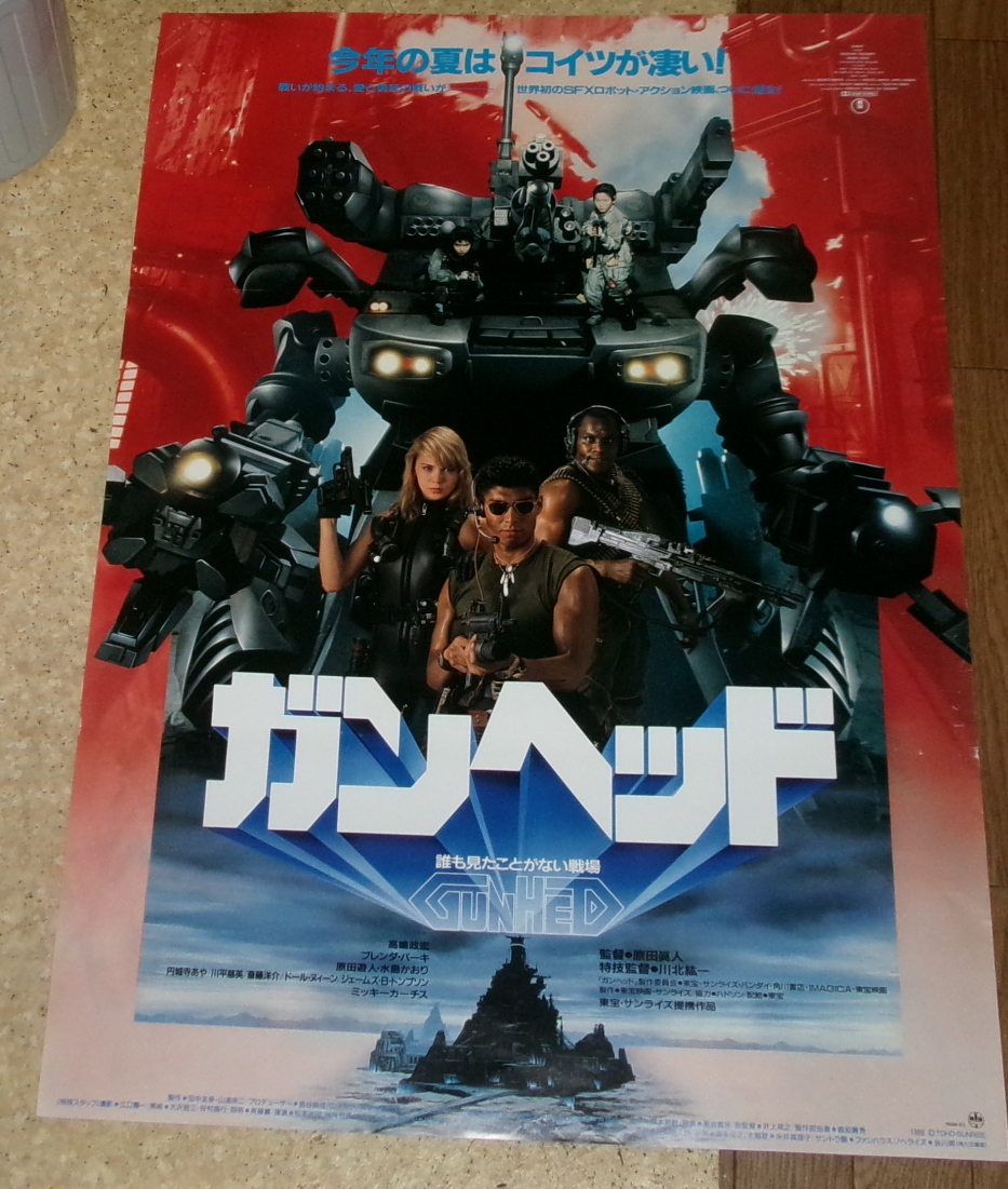 古い映画ポスター(２枚組)「ガンヘッド」髙嶋政広　Ｂ・バーキ_画像1