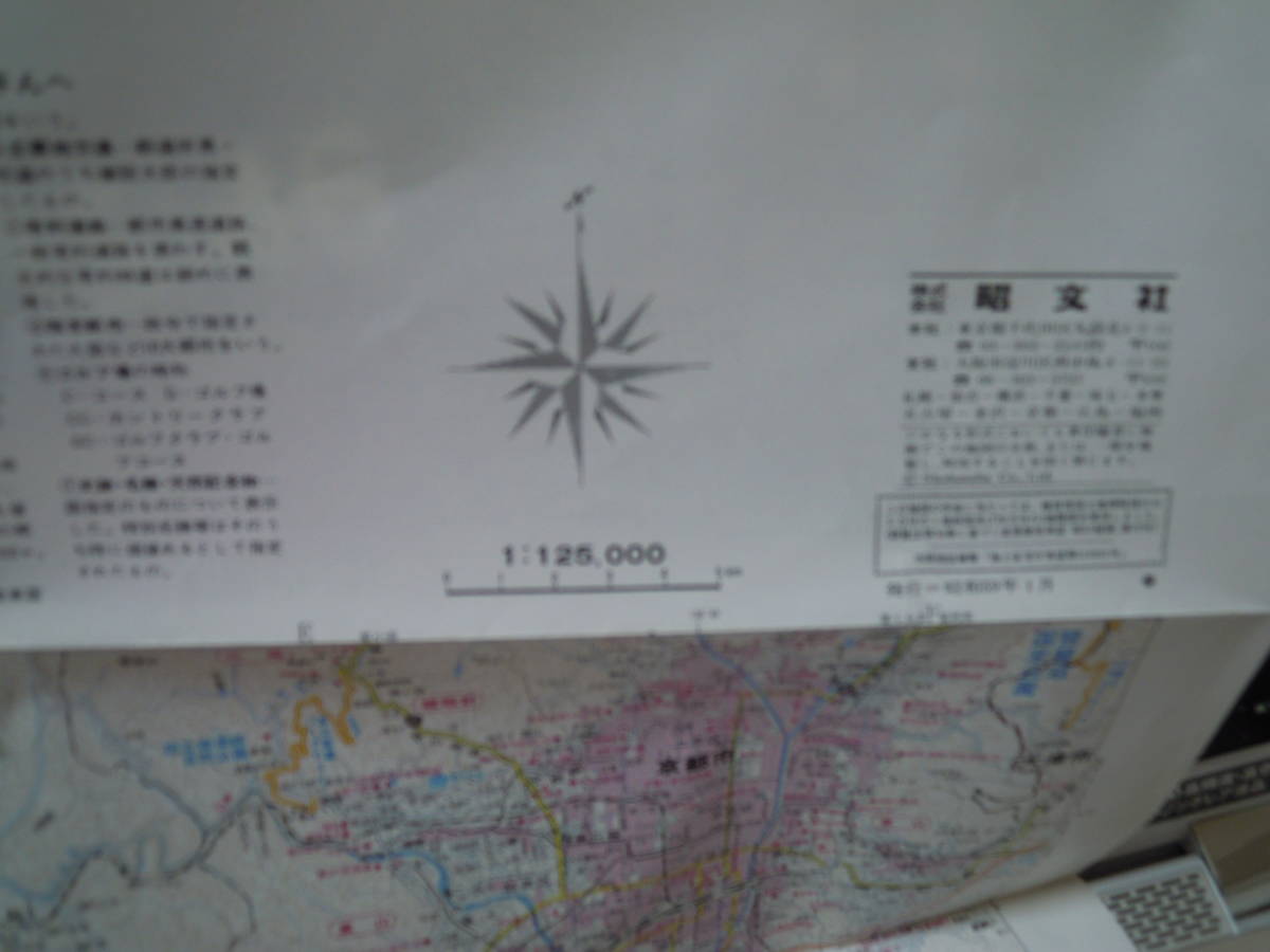 昭和59年1月 1984年 昭文社 大阪府 地図 市町村一覧 都道府県別 125000分の1 古地図 ビジネス 方位 不動産 未使用_画像3