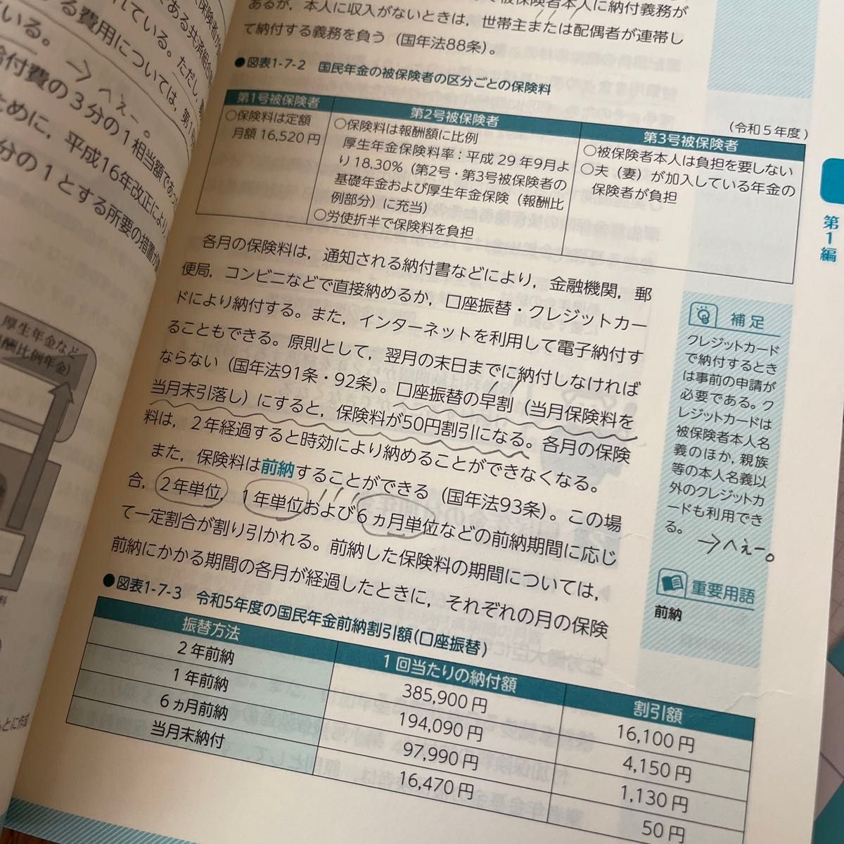 年金アドバイザー　３級　２０２３年度受験 （銀行業務検定試験公式テキスト） 経済法令研究会3冊セット