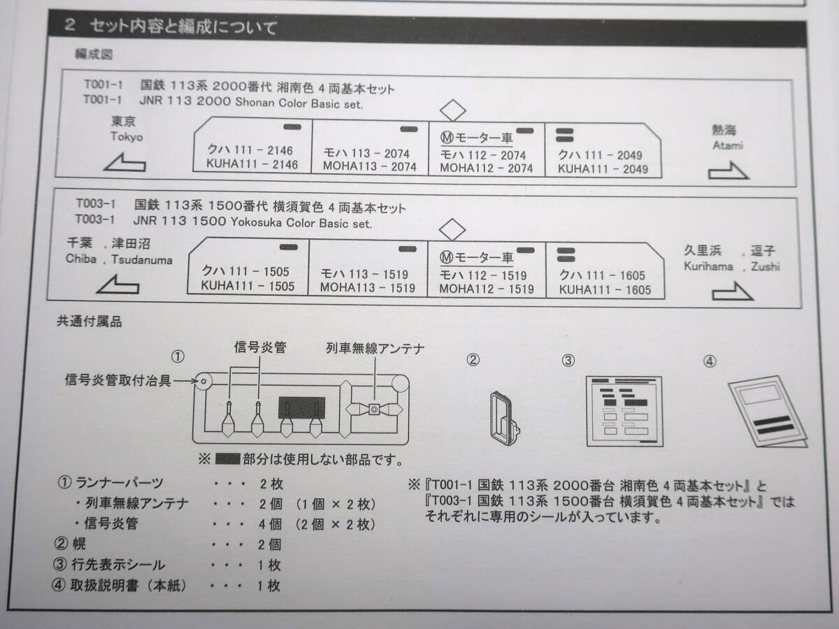 ★ロクハン Zゲージ T001-1 国鉄113系2000番代 湘南色 4両基本セット 【送料無料】_画像6