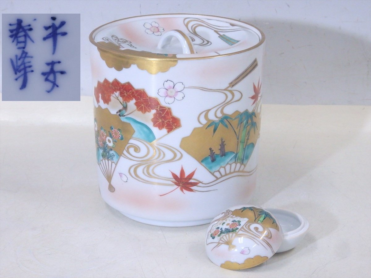 ★平安 春峰/銘 華やかな流水に紅葉と桜、扇面に菊、梅、竹の絵【金彩色絵扇面 水指と香合】水指：直径14cm高さ15cm 京焼 茶道具の画像1