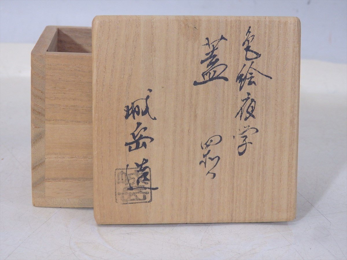 ★橋本城岳造【色絵夜学蓋置　共箱】状態良好！　直径7.4cm　高さ5.7cm　灯台 茶道具 京焼 茶器_画像9