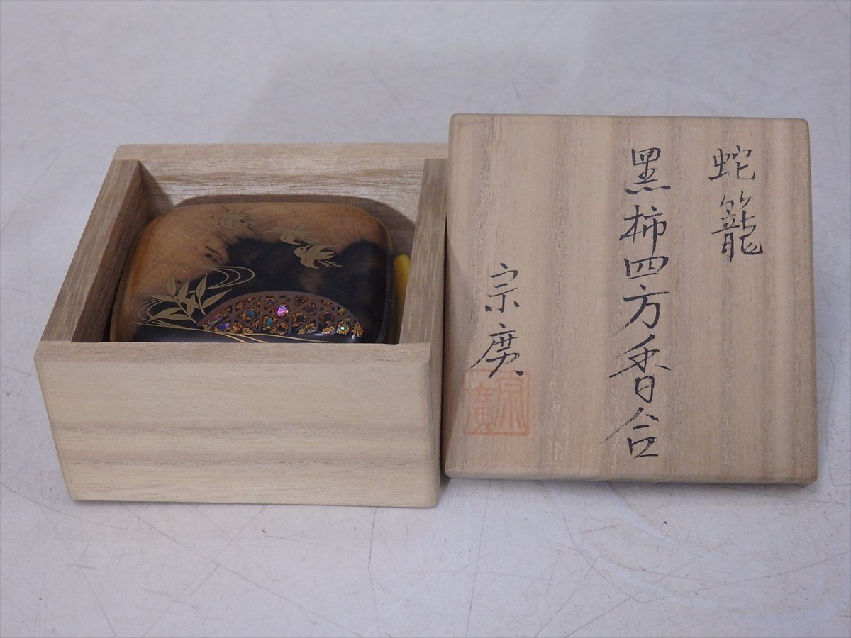 * beautiful goods! road place ..[.. black persimmon four person incense case inside gold also box ] wooden lacquer ware size :5.6cm angle height 2.2cm tea utensils tea utensils 