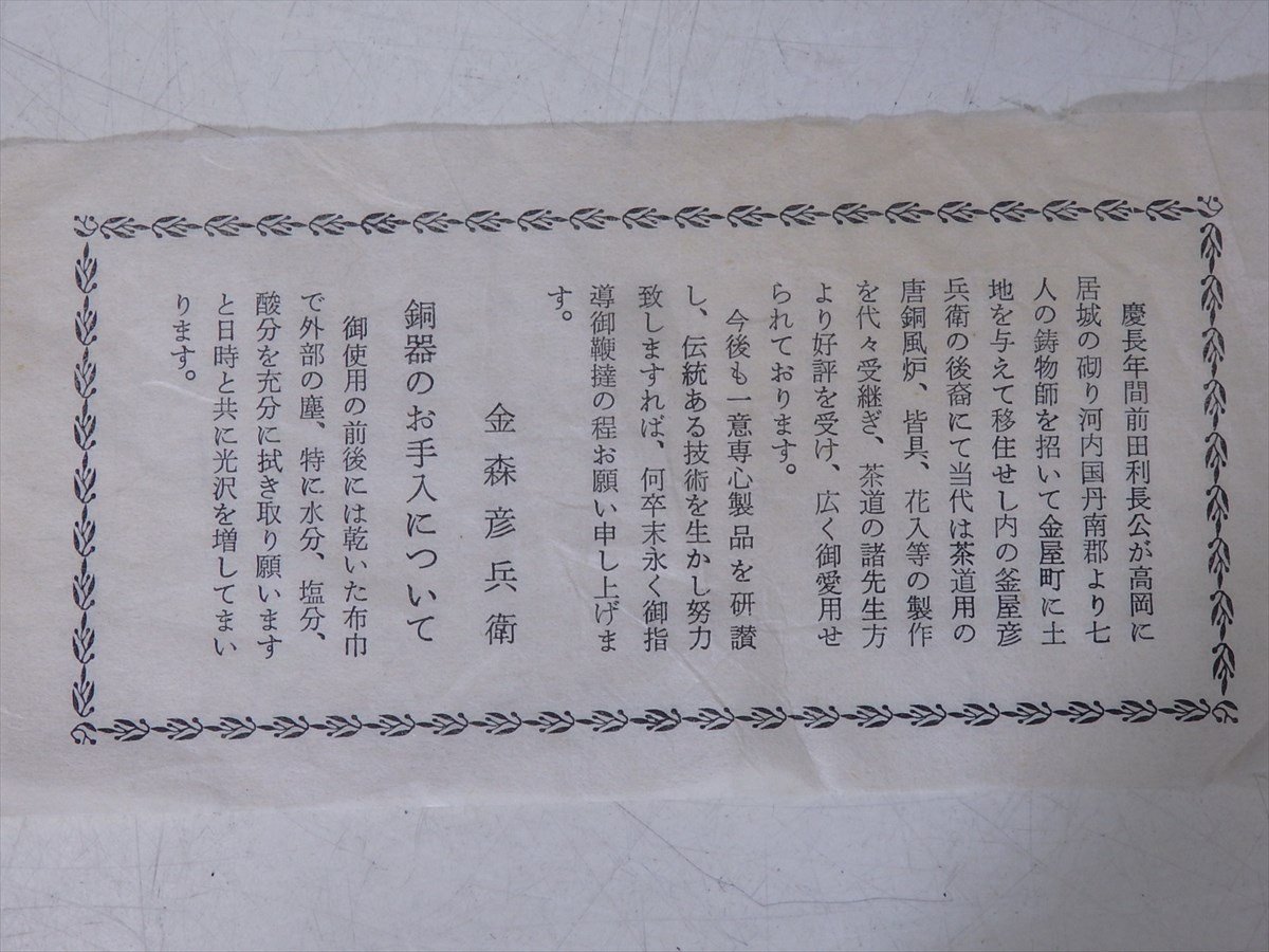 ★金森彦兵衛【銅製青海盆　共箱】重さ約380グラム　直径24.3×高さ2.5cm　茶道具 茶器_画像7