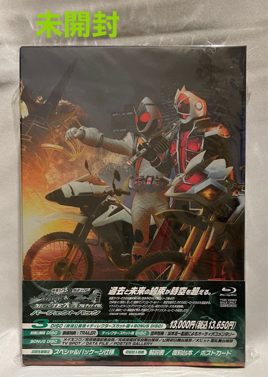 仮面ライダー×仮面ライダー ウィザード&フォーゼ  MOVIE大戦アルティメイタム パーフェクトパック