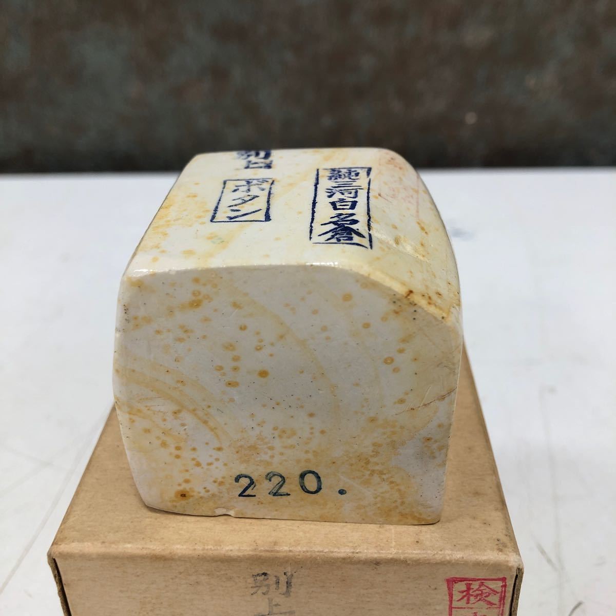 【未使用品】2-29 砥石 純三河白名倉 別上 ボタン 天然砥石 理容 美容 剃刀研ぎ_画像2