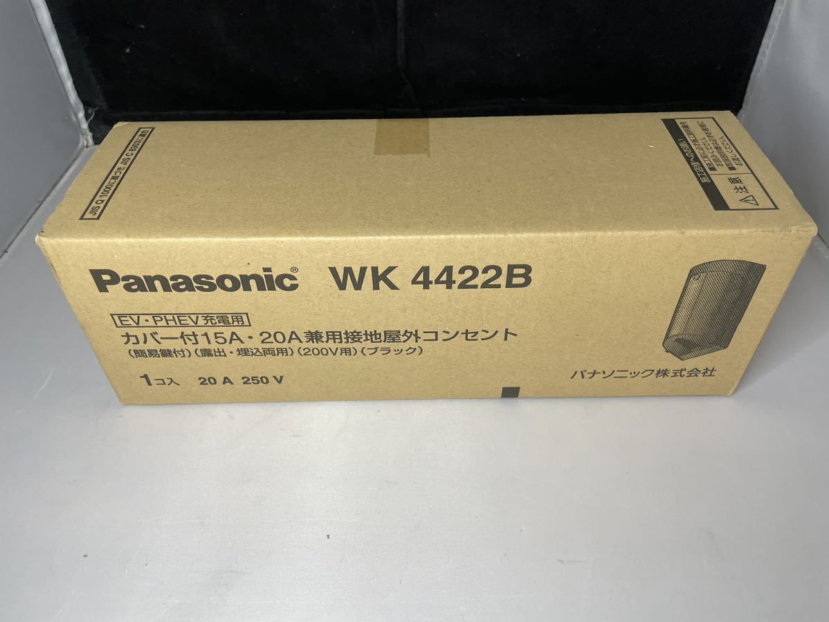 【新品未使用】Panasonic カバー付屋外コンセント 充電用 WK4422B_画像1