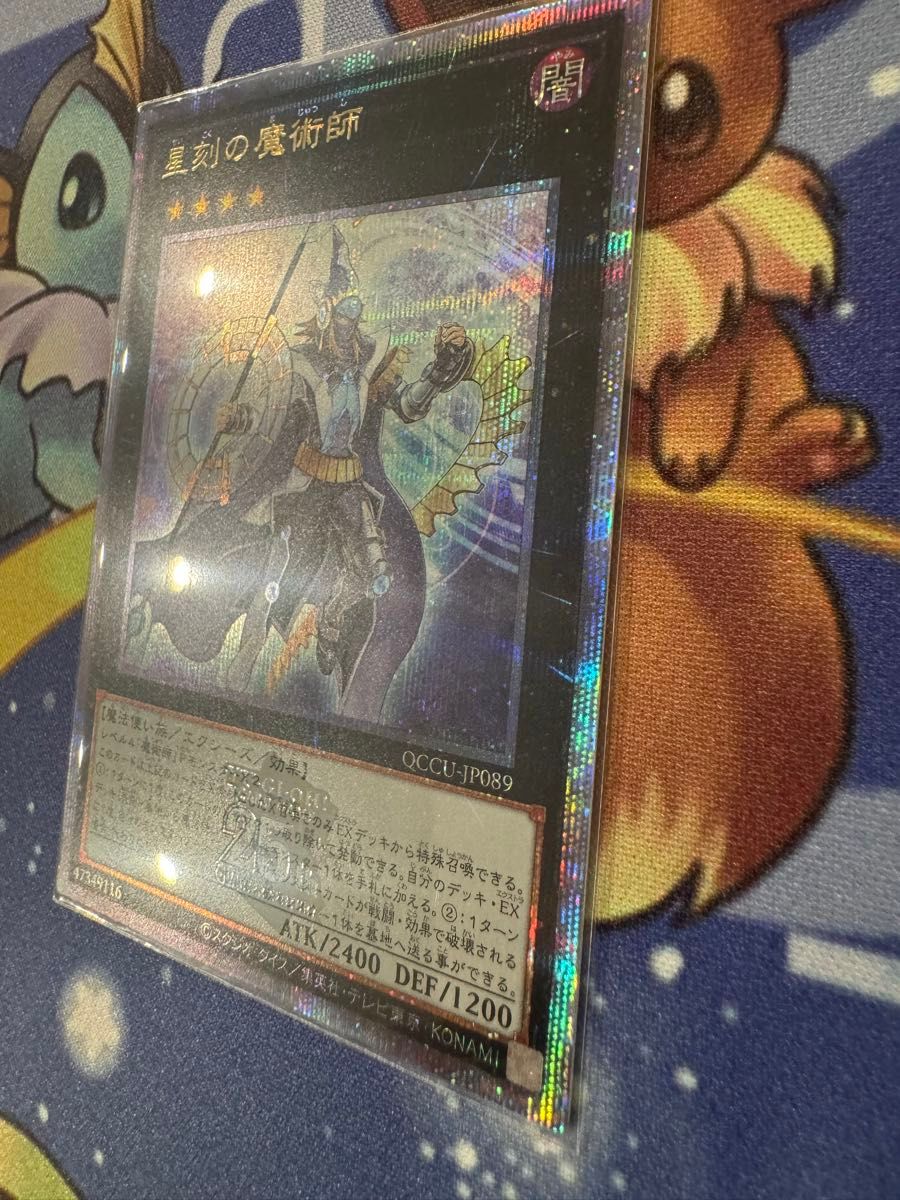 遊戯王デュエルモンスターズ OCG 星刻の魔術師 25thシク