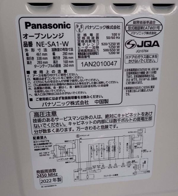 ●Panasonic パナソニック オーブンレンジ NE-SA1-W・2022年製●7の画像9