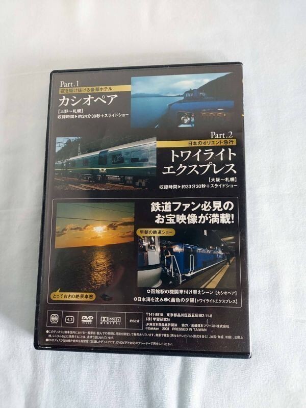 ●ようこそ、憧れの豪華寝台列車の旅へ DVD●_画像2