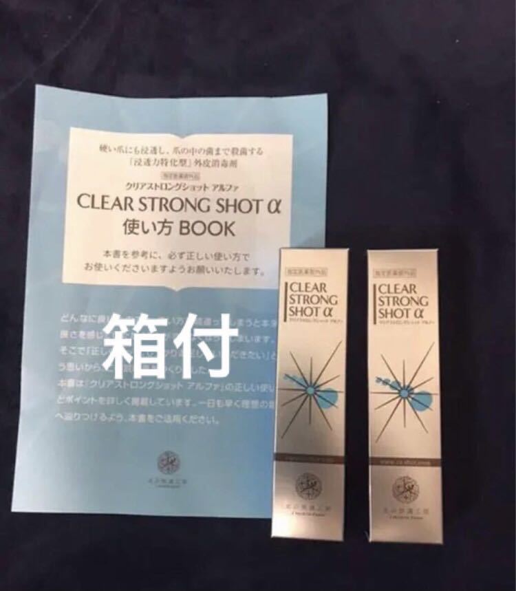 北の快適工房　クリアストロングショットアルファ　15g 2本SET クリアネイルショットからリューアル分　新品未開封　最安値_画像1