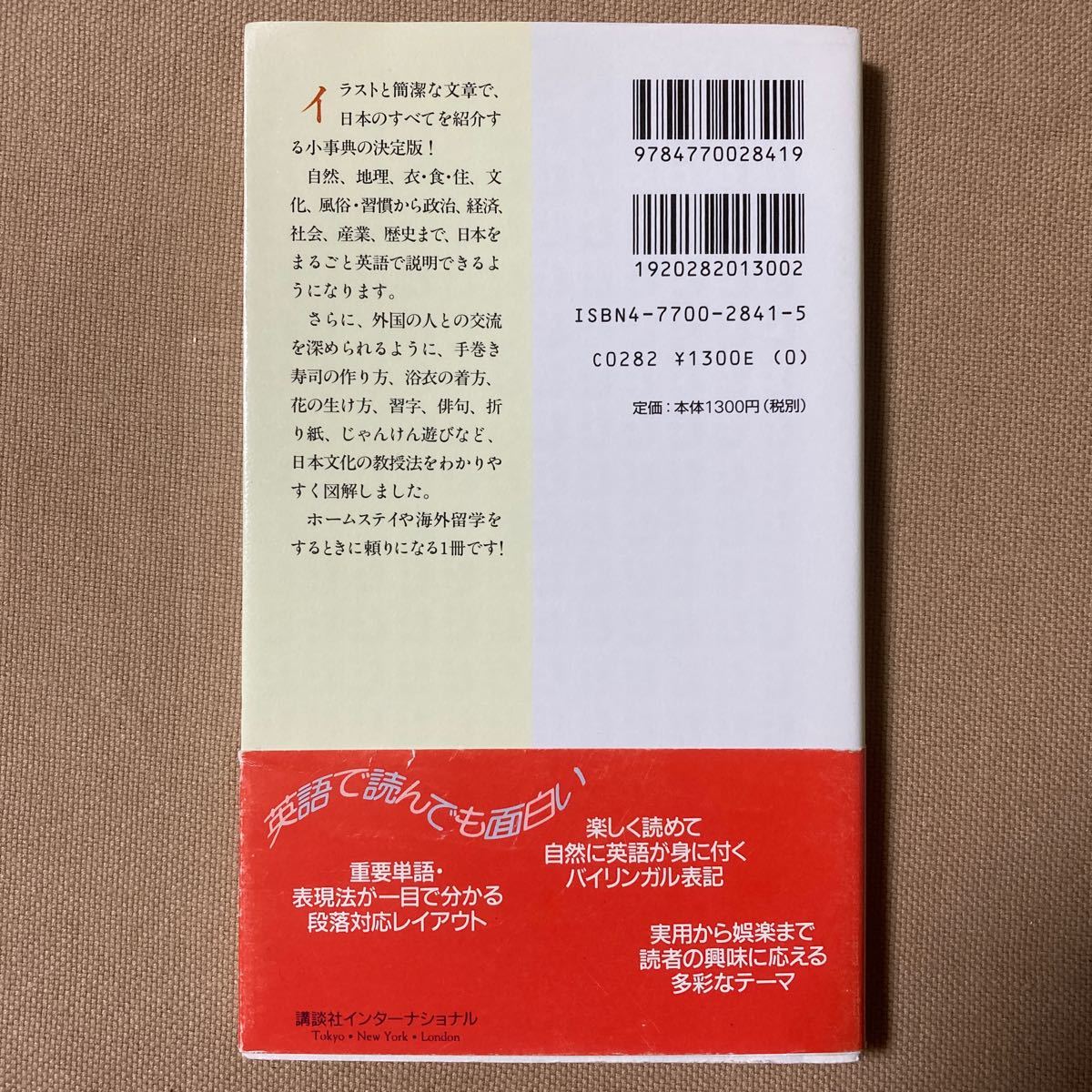 対訳/日本まるごと事典 インターナショナル・インターンシップ・プログラムス著 講談社バイリンガルブックス_画像2