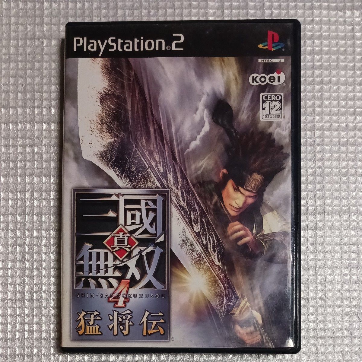 【PS2】 真・三國無双4 猛将伝　中古