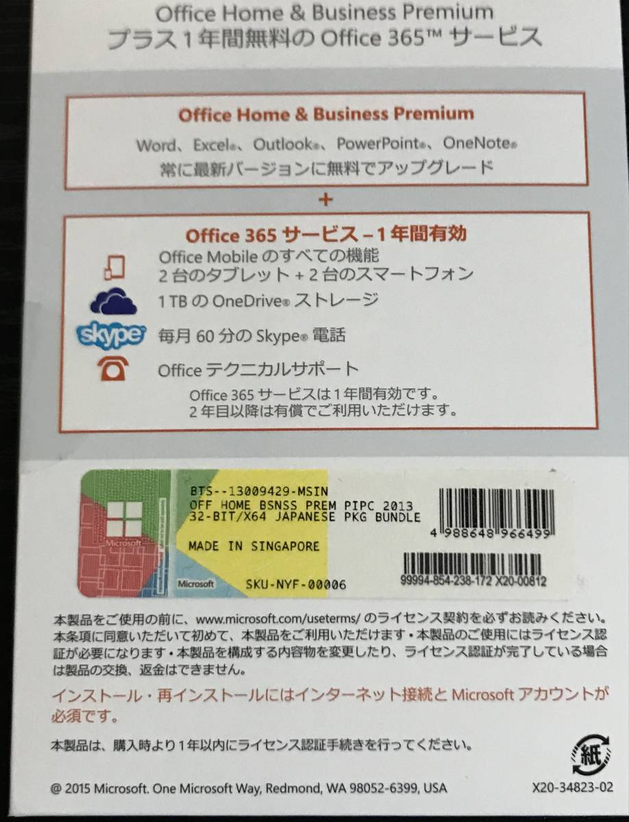 【未開封】Microsoft Office Home and Business Premium + Office 365 OEM版 正規品 / Home ＆ Business Premium 白オレンジの画像2