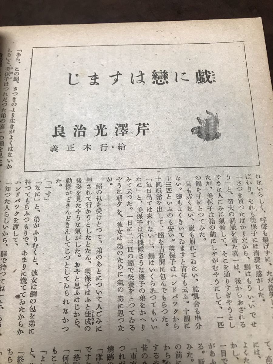 新風　昭和21年4月号　本文良　三好達治 室生犀星 芹沢光治良 藤沢桓夫 横山泰三 猪熊弦一郎 関敬吾 アメリカ映画 ヒトラーを殺した男_画像6