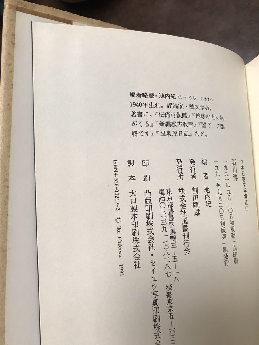  Япония иллюзия . литература сборник .7 Ishikawa Jun гора Sakura . внутри . сборник страна документ . line . слива дерево Британия .. имеется первая версия первый . не прочитан текст хорошо 