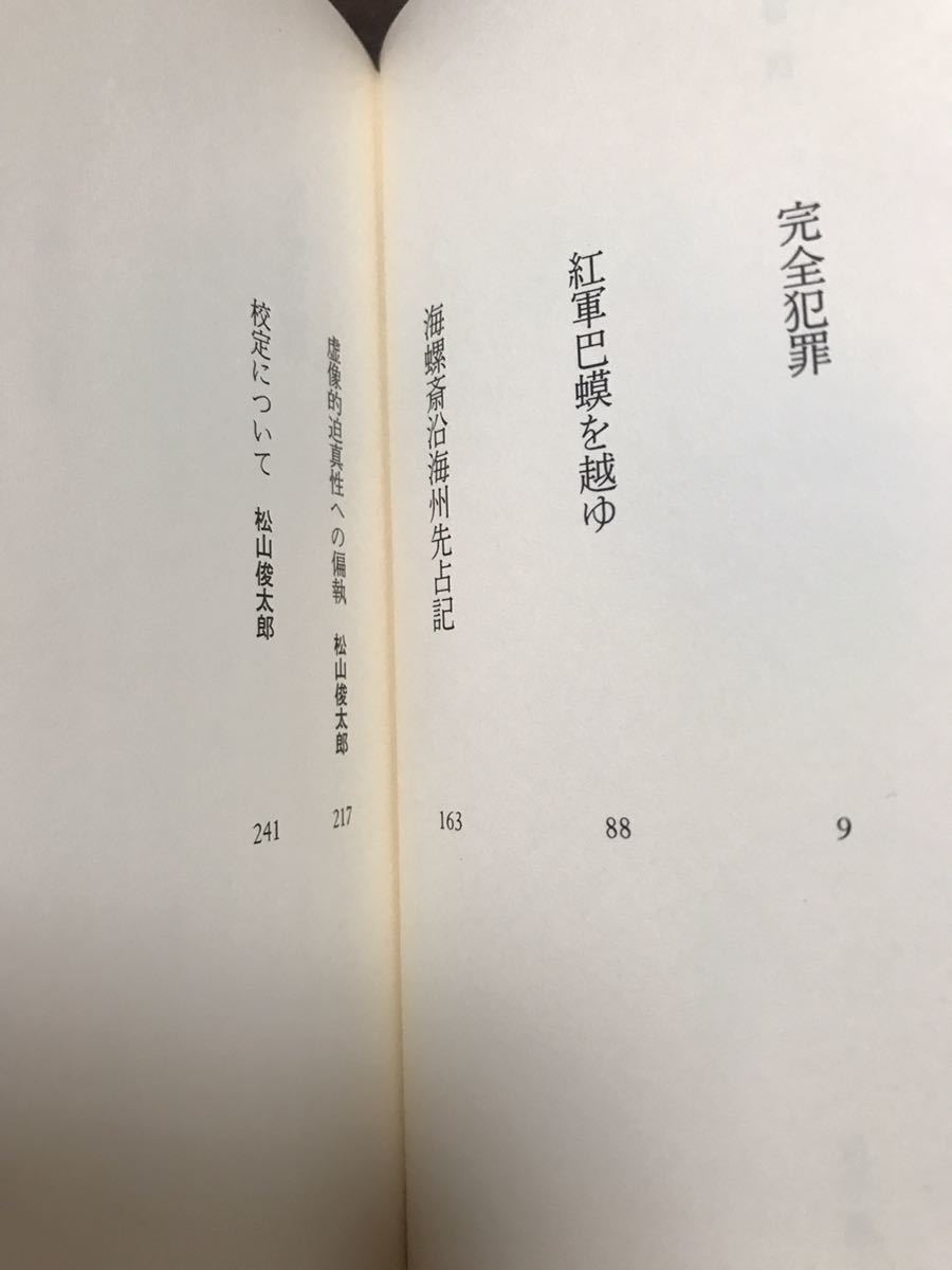  Япония иллюзия . литература сборник .33 Oguri Musitaro море .. побережье ... регистрация Matsuyama . Taro сборник слива дерево Британия .. имеется первая версия первый . не прочитан корпус прекрасный 