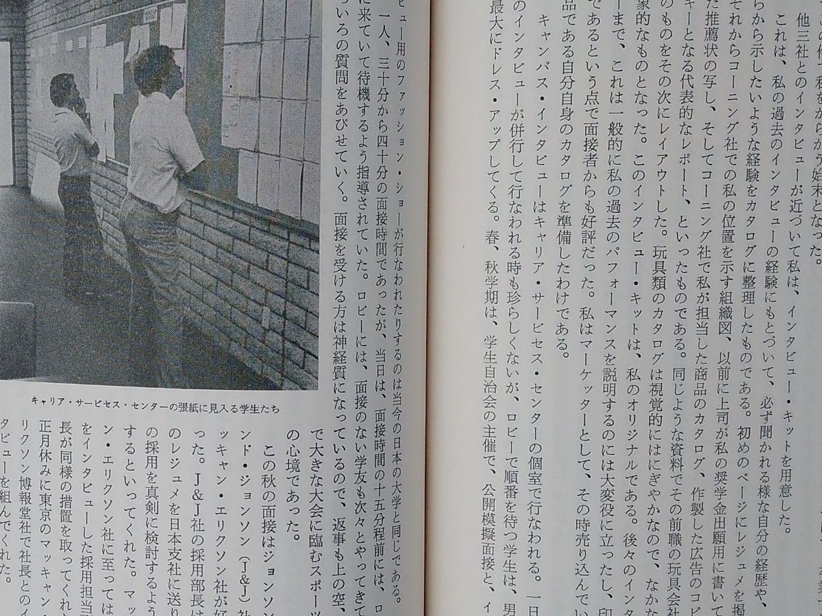 アメリカン・ビジネス・スクール決算記 新潮社 山田修 1985年 初版