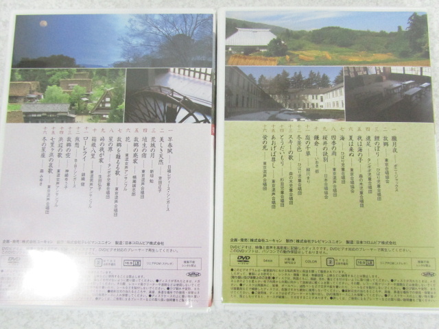 ■■DVD 映像で綴る こころの風景 美しき日本の歌 全8本巻 木箱 ケース付■■_画像7