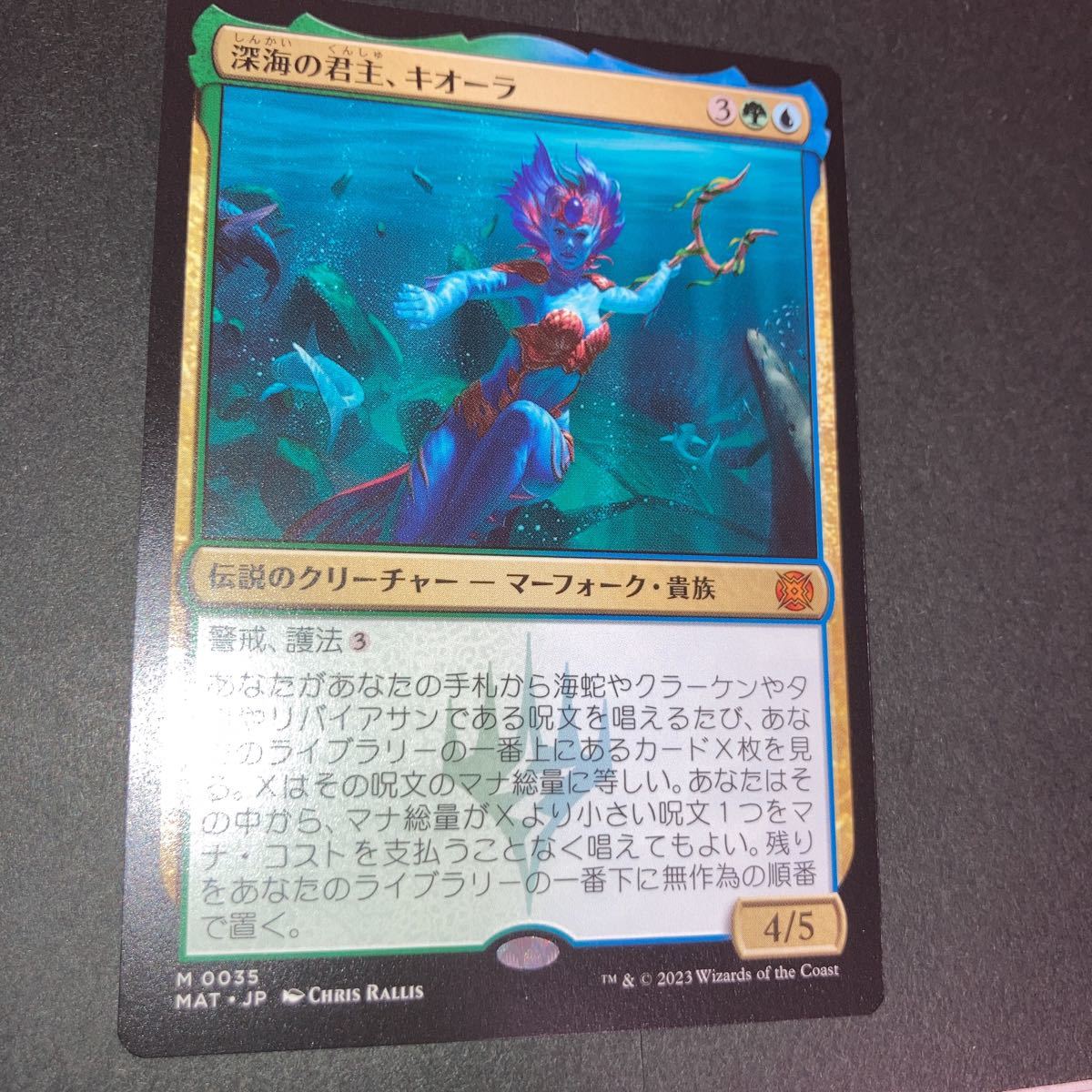 深海の君主 キオーラ ギャザリング mtg 機械兵団の進軍の画像1