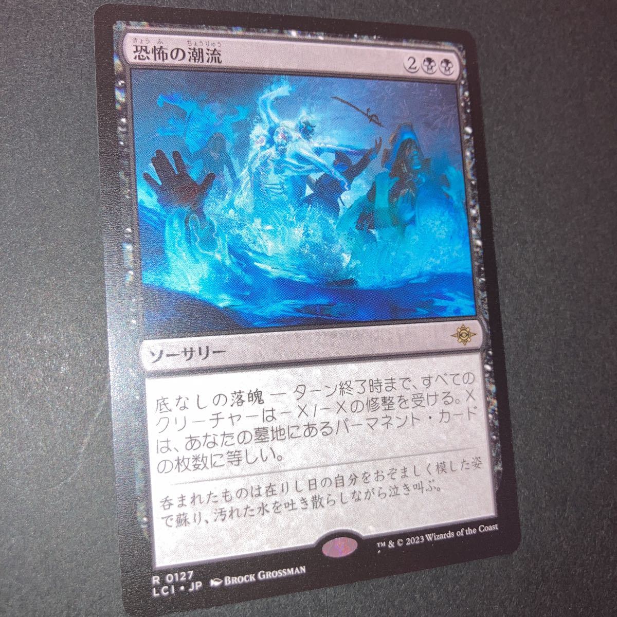 恐怖の潮流 ギャザリング mtg イクサラン 失われし洞窟の画像1